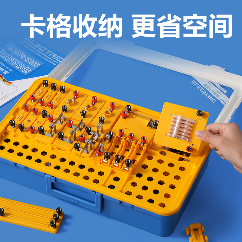 纵横YX489学具电磁学实验箱-旗舰款(黄)(盒)