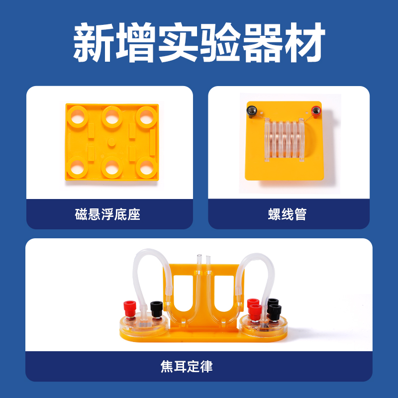 纵横YX489学具电磁学实验箱-旗舰款(黄)(盒)