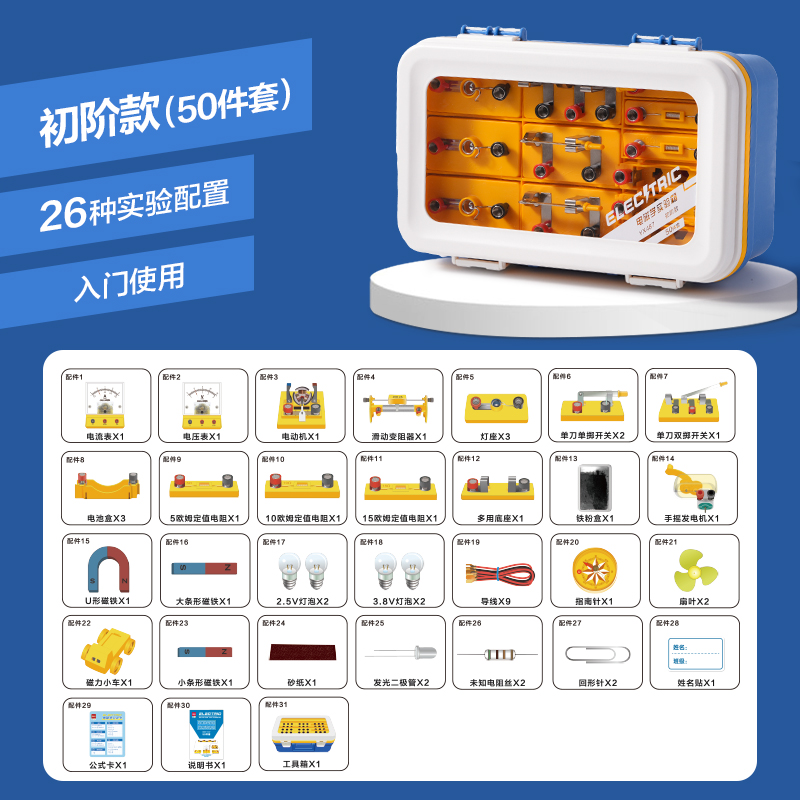 纵横YX487学具电磁学实验箱-初阶款(黄)(盒)
