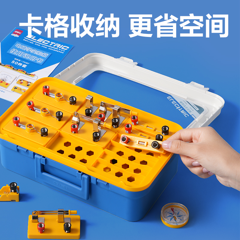 纵横YX487学具电磁学实验箱-初阶款(黄)(盒)