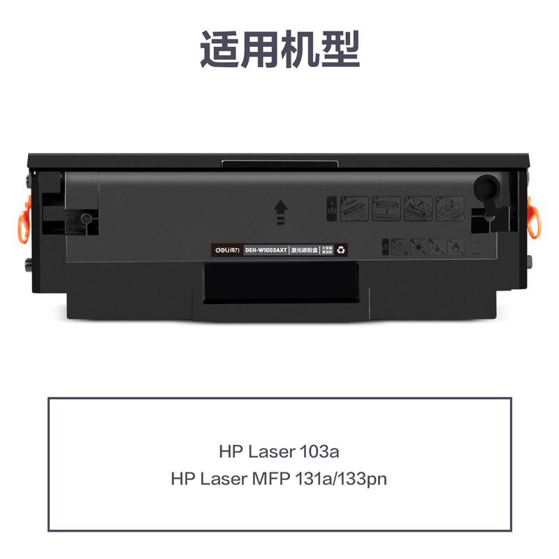 纵横DEH-W1003AXT通用耗材-通用硒鼓(黑色)(支)