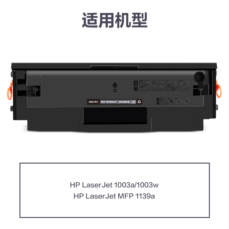 纵横DEH-W1160AXT通用耗材-通用硒鼓(黑色)(支)