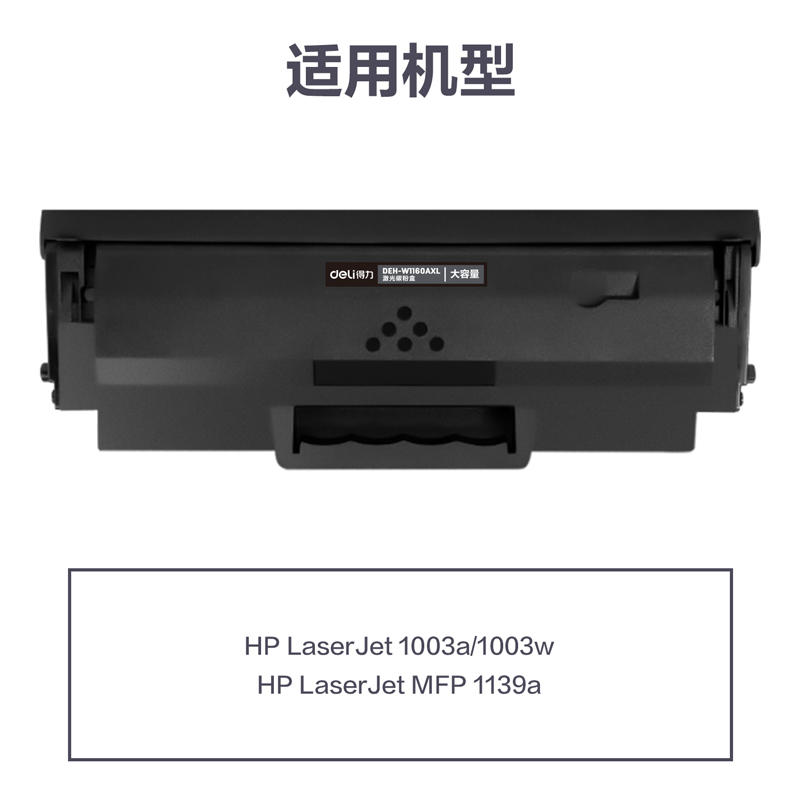 纵横DEH-W1160AXL通用耗材-通用硒鼓(黑色)(支)