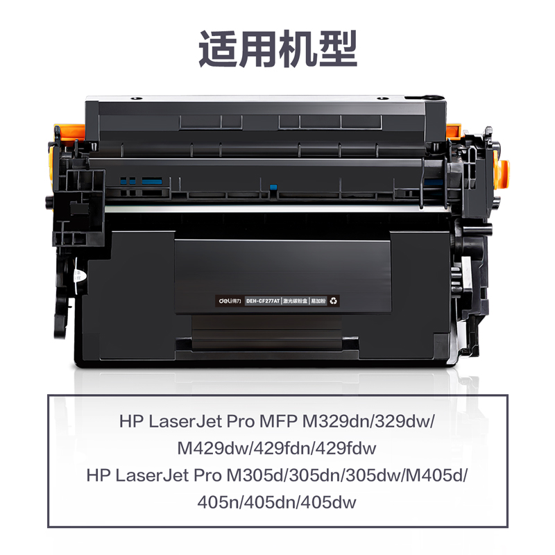 纵横DEH-CF277AT通用耗材-通用硒鼓(黑色)(支)