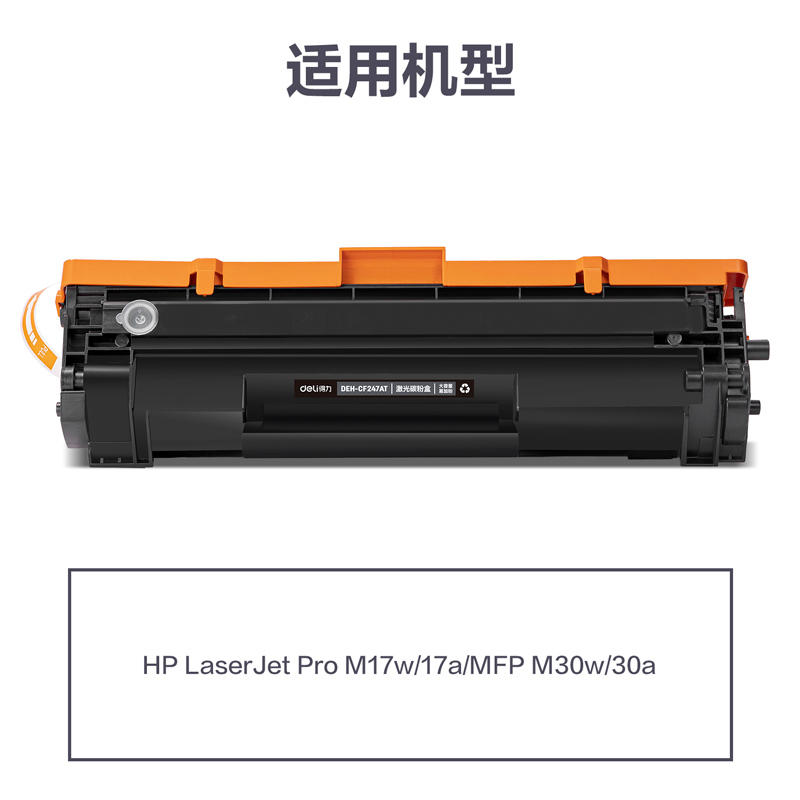 纵横DEH-CF247AT通用耗材-通用硒鼓(黑色)(支)