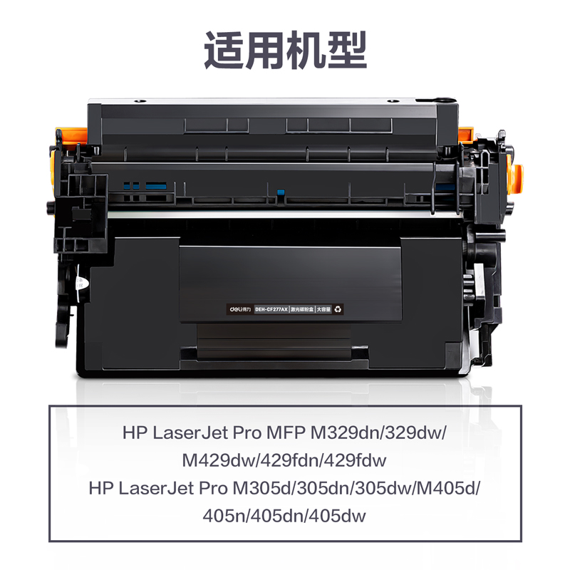 纵横DEH-CF277AX通用耗材-通用硒鼓(黑色)(支)