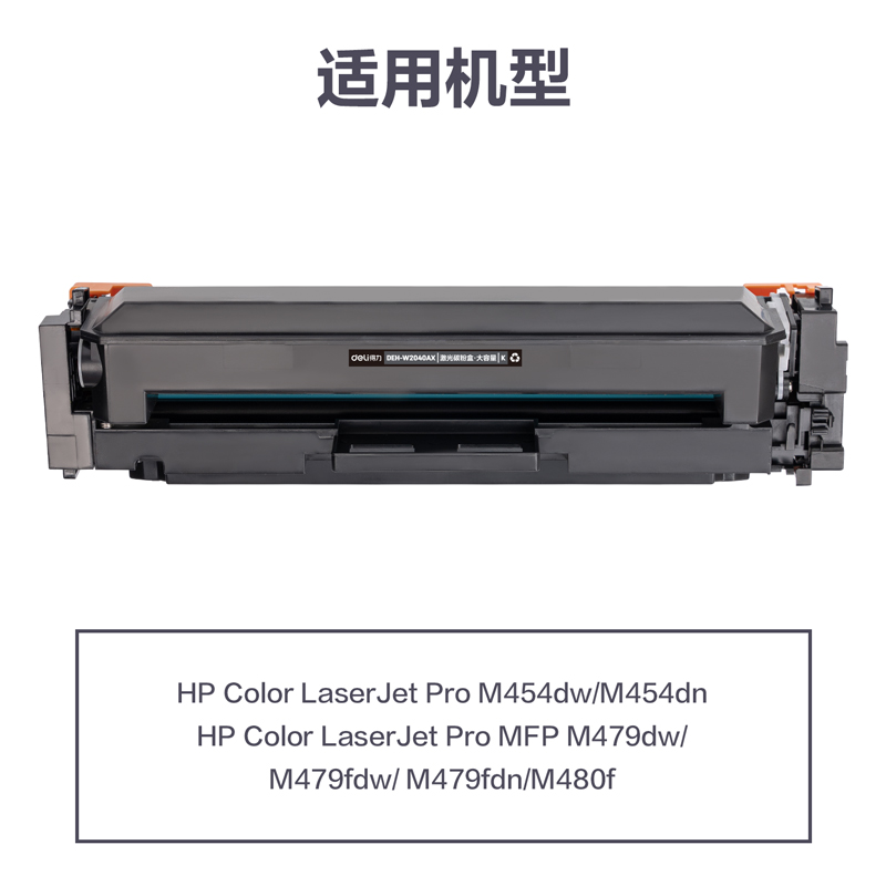 纵横DEH-W2040AX通用耗材-通用硒鼓(黑色)(支)