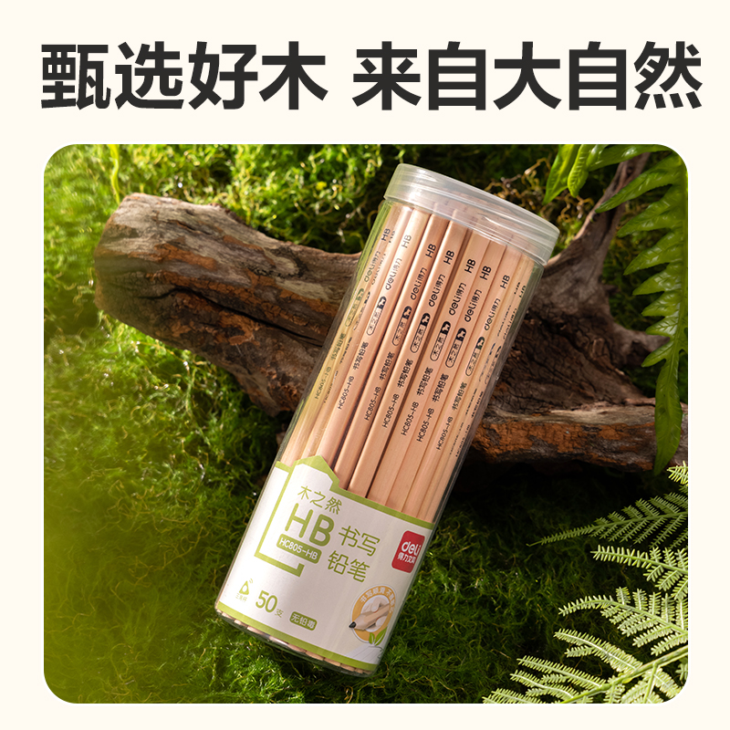 纵横HC805-HB三角杆书写铅笔HB(混)(50支/筒)