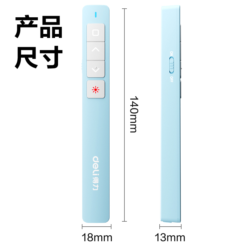 纵横MA35激光翻页笔(蓝)(支)