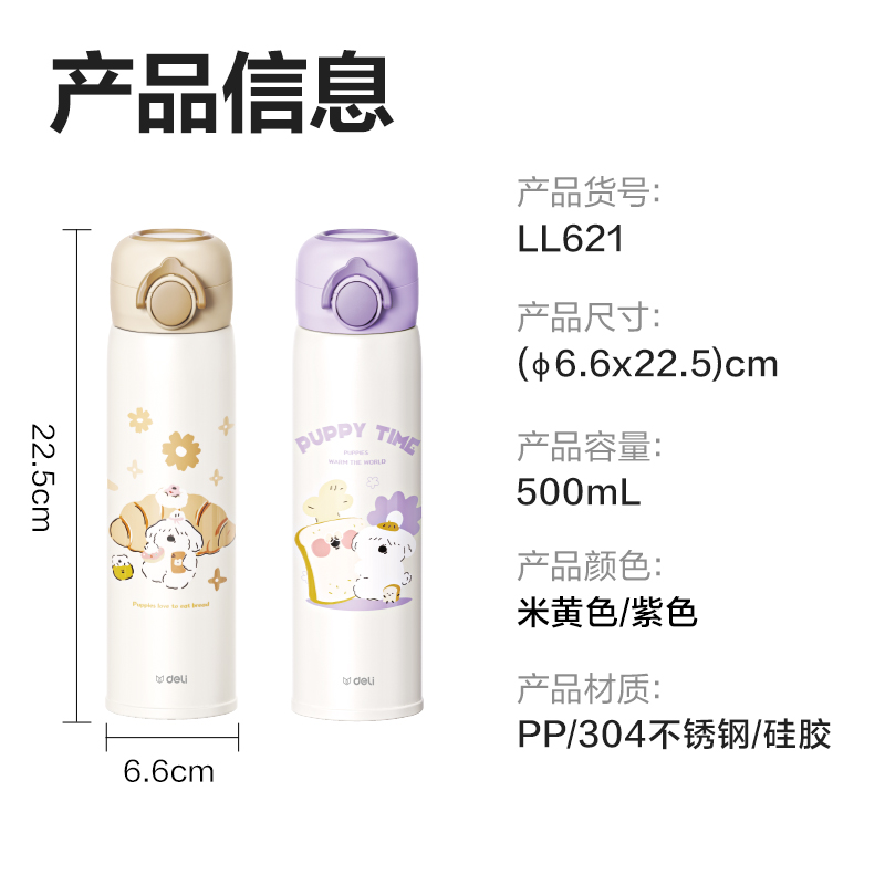 纵横LL621保温杯(弹盖)500mL(304内胆)(混)(中盒单色外箱混色)