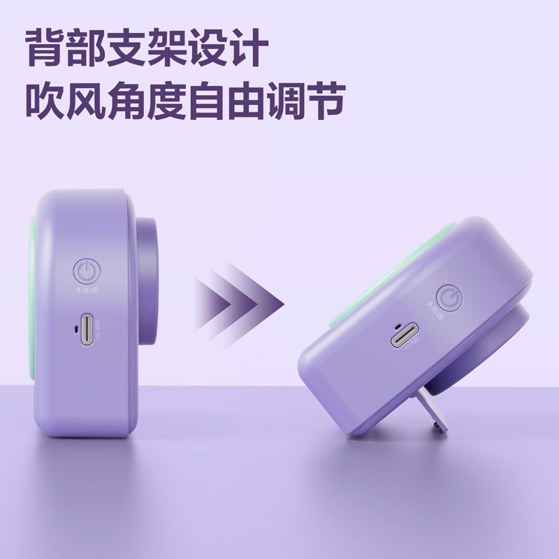 纵横-LK200迷你风扇(紫)(台)