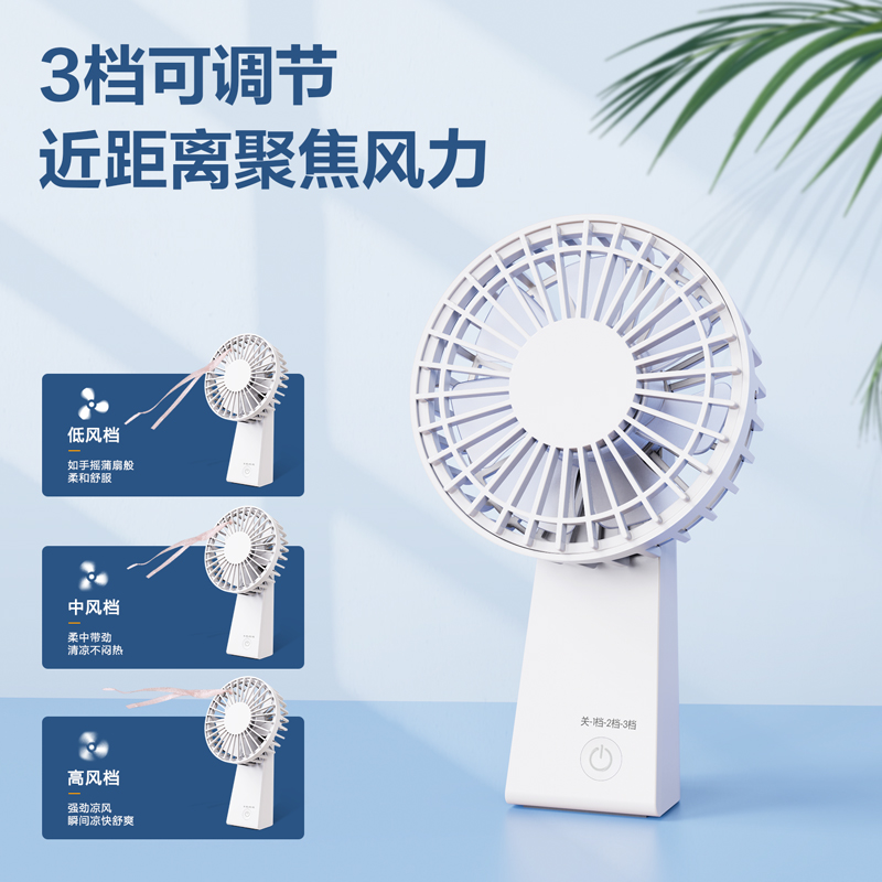 纵横-LK100手持风扇(白)(台)