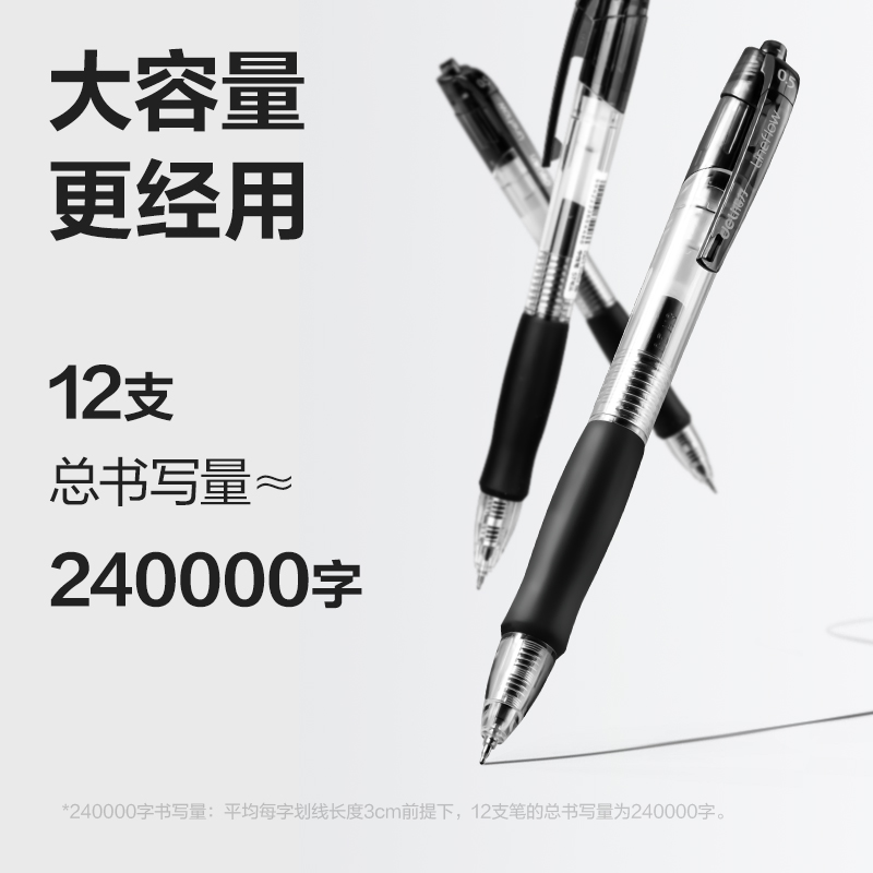 纵横S08-G速干按动个人中性笔0.5mmST头(黑色)(支)