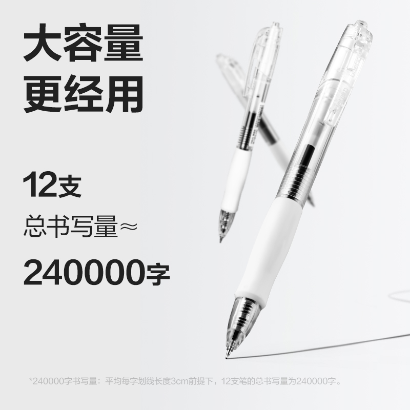 纵横S08-G速干按动个人中性笔0.5mmST头(白色)(支)