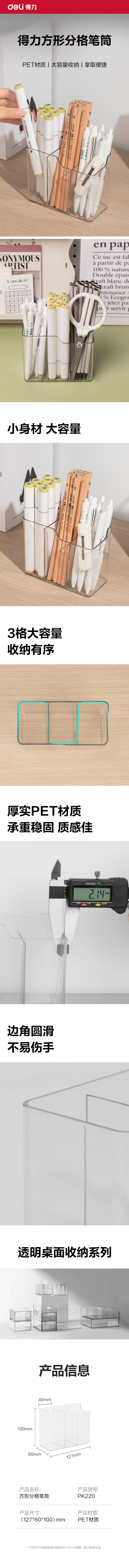 纵横PK220笔筒(透明)(盒)