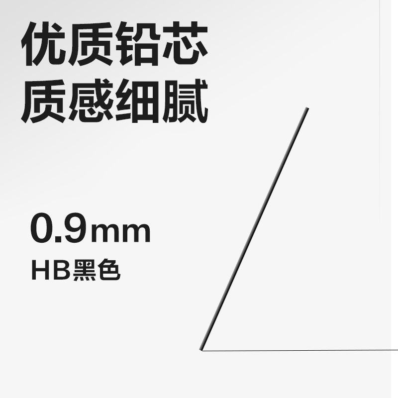 纵横SH239-09大容量活动铅芯HB0.9-90mm(白)(盒)