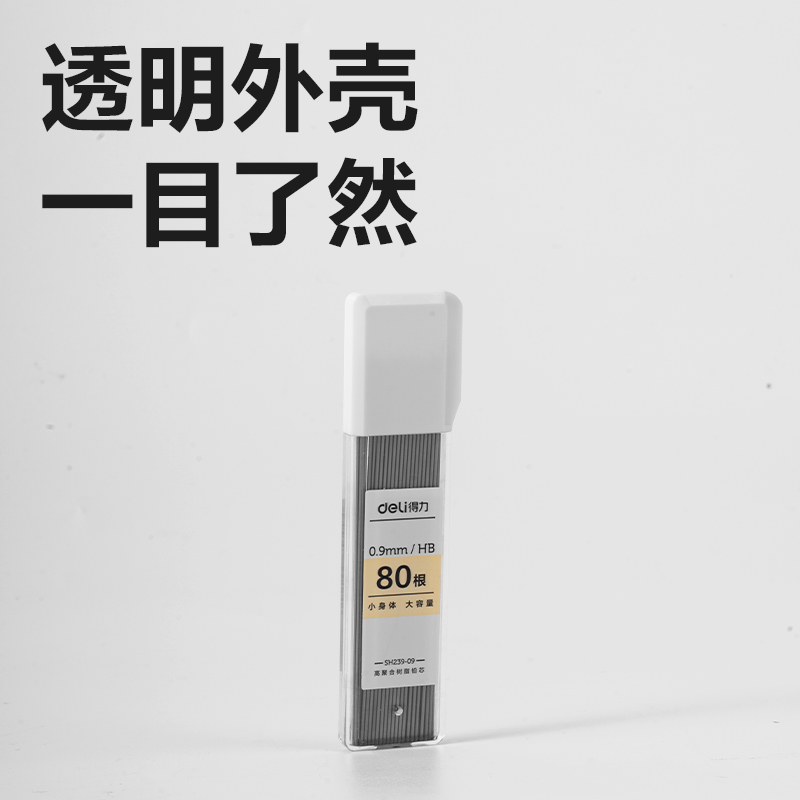 纵横SH239-09大容量活动铅芯HB0.9-90mm(白)(盒)