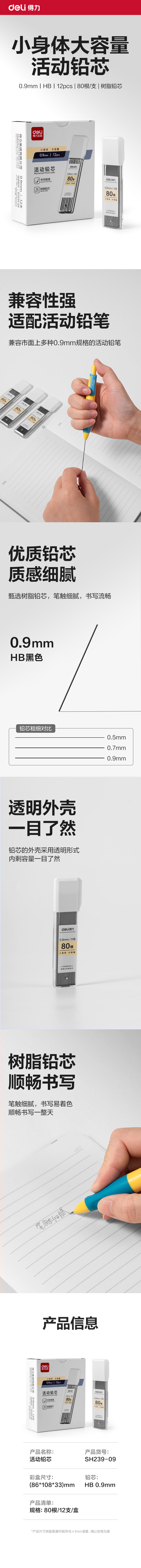 纵横SH239-09大容量活动铅芯HB0.9-90mm(白)(盒)