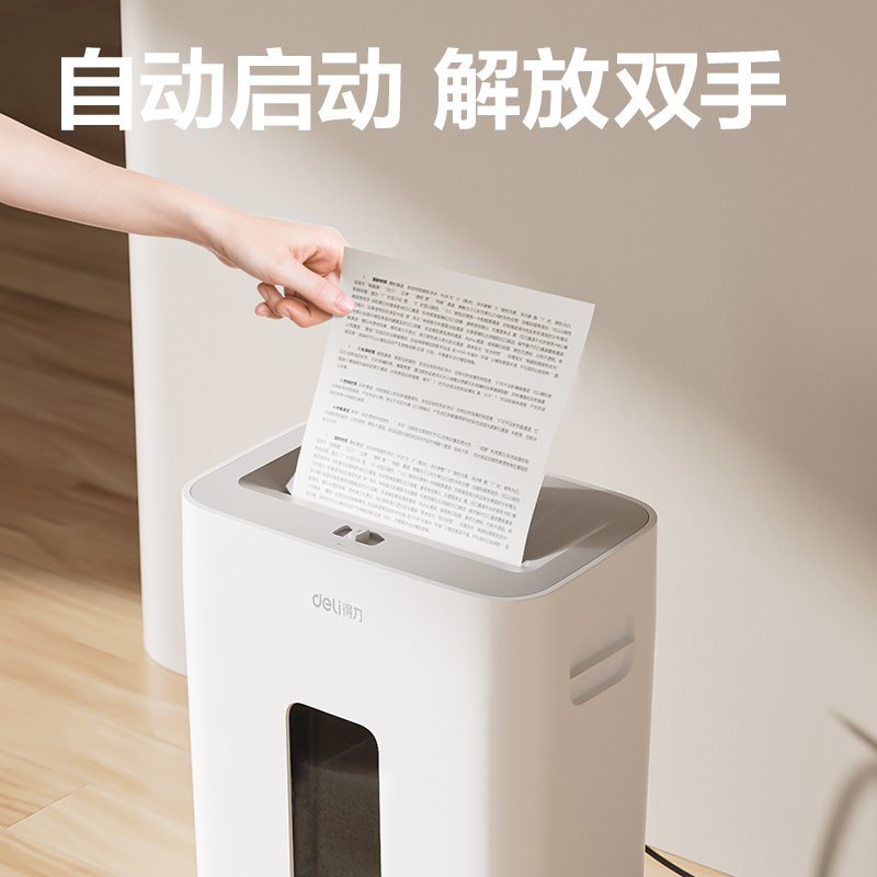 纵横GA230碎纸机-小型碎纸机(白色)(台)