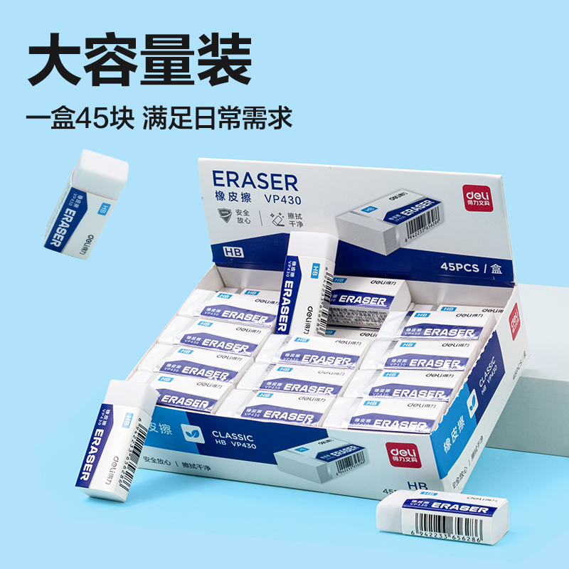 纵横VP430中号HB白橡皮擦(混)(块)