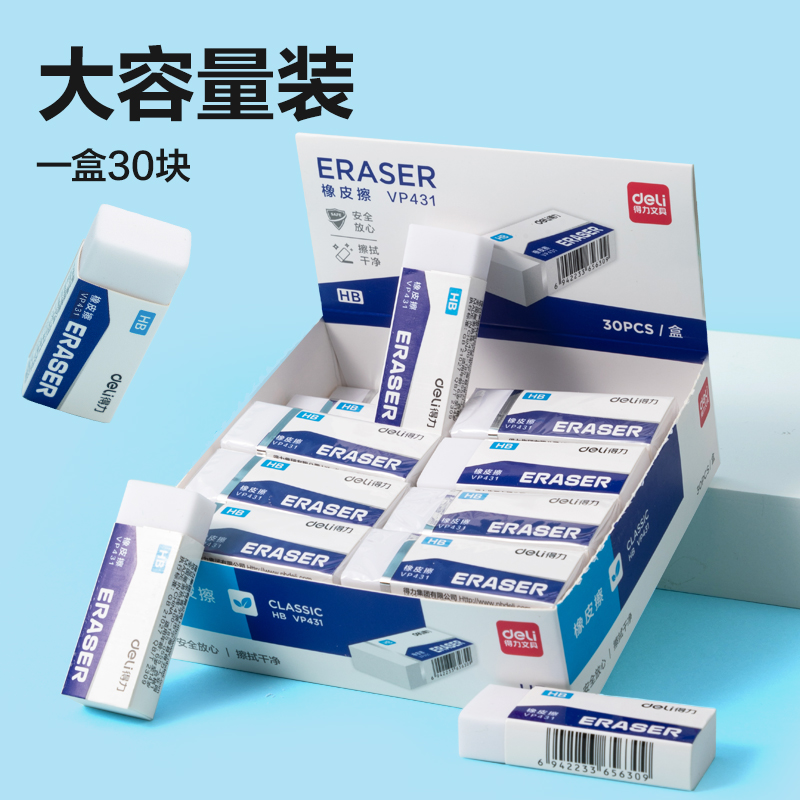 纵横VP431大号HB白橡皮擦(混)(块)