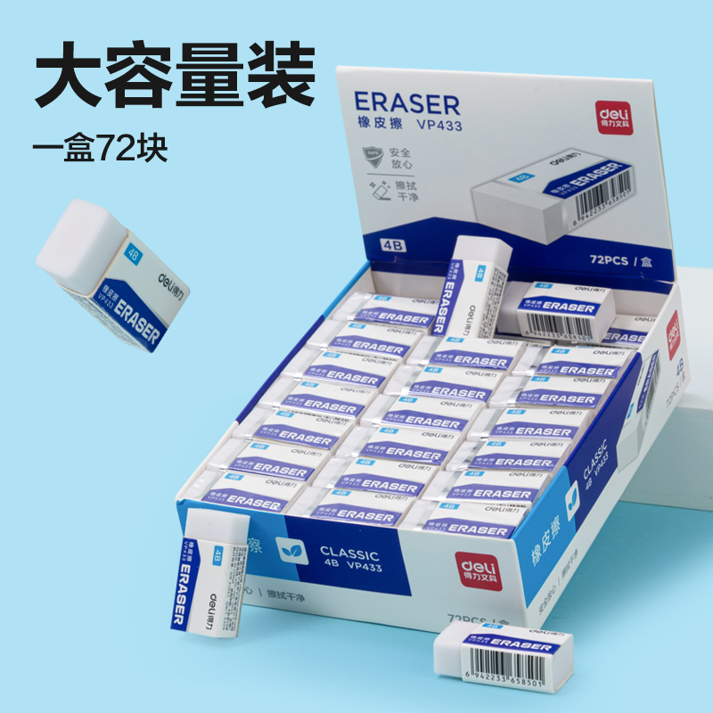 纵横VP433小号4B白橡皮擦(混)(块)