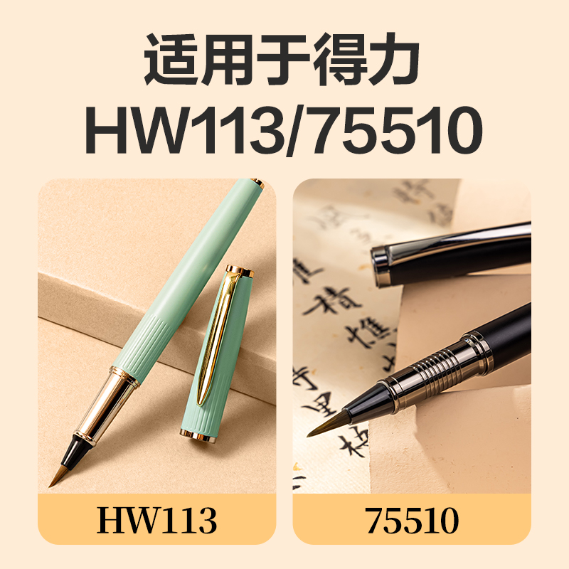 纵横HW701钢笔式毛笔专用墨囊(黑)(盒)