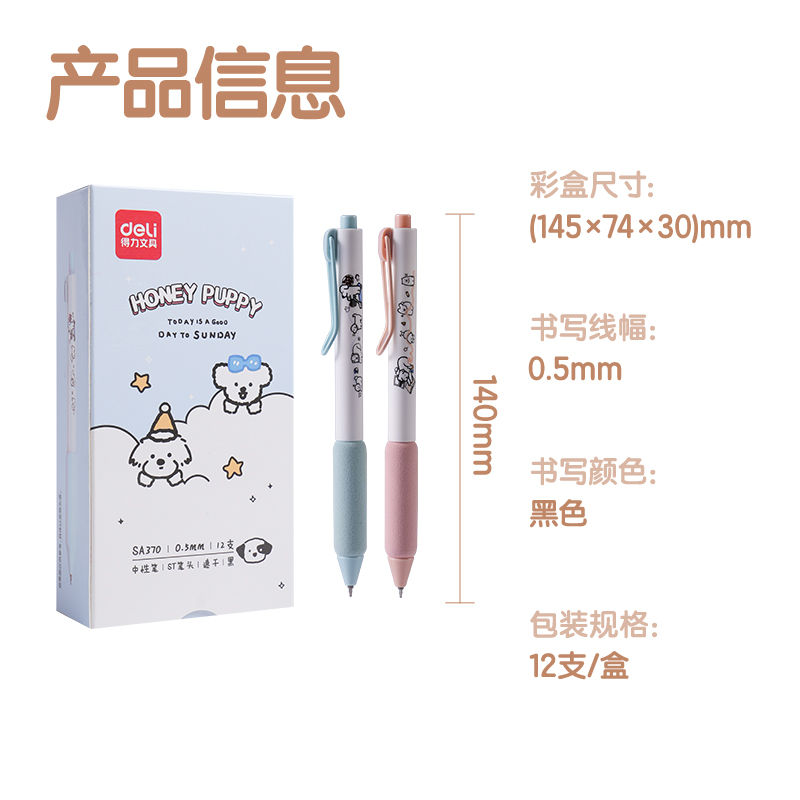纵横SA370小狗日记速干按动IP中性笔0.5mmST笔头(黑色)(支)