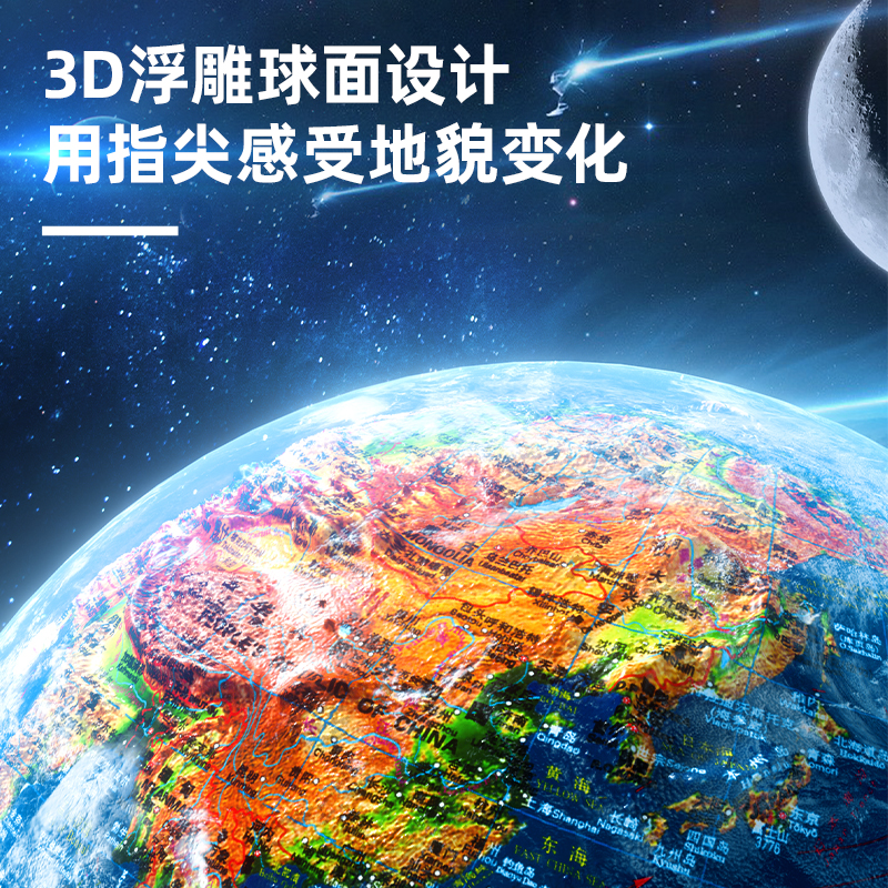 纵横LG711木底浮雕地球仪(蓝)(台)