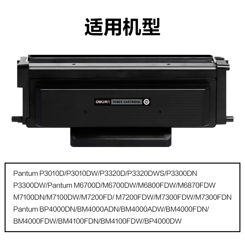 纵横M-TO400通用耗材-通用硒鼓(黑色)(支)