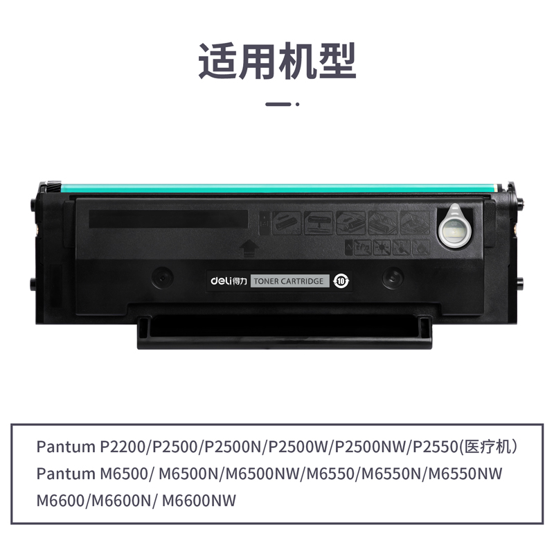 纵横M-PD201通用耗材-通用硒鼓(黑色)(支)