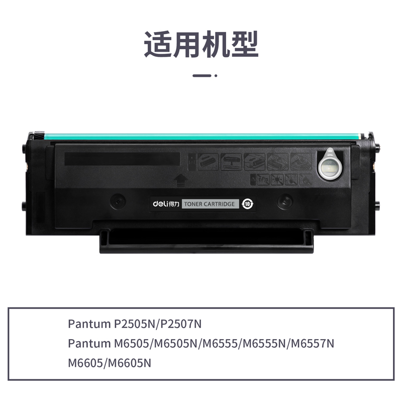纵横M-PD205通用耗材-通用硒鼓(黑色)(支)