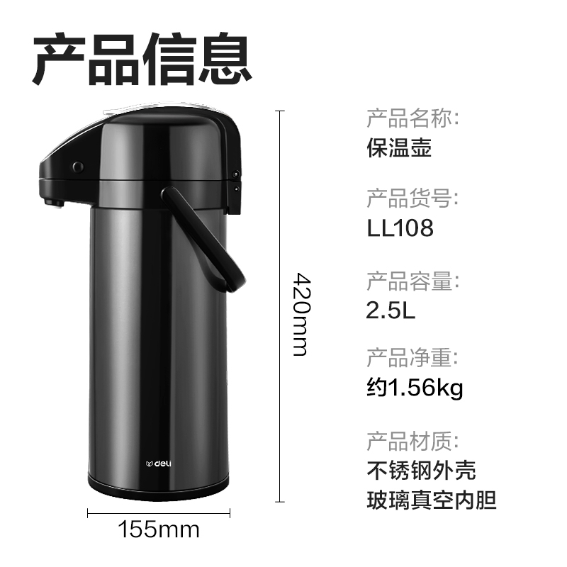 纵横LL108-保温壶-玻璃内胆2.5L(黑)(1个/彩盒)