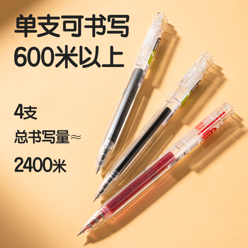 纵横SA241秒干按动个人中性笔0.5mmST头(混)(4支/卡)