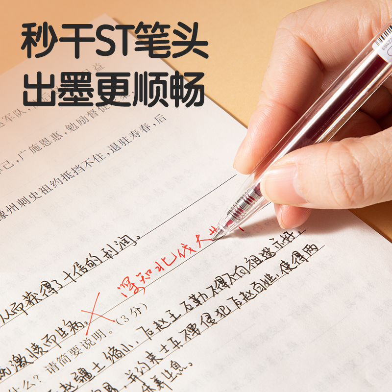纵横SA241秒干按动个人中性笔0.5mmST头(混)(4支/卡)