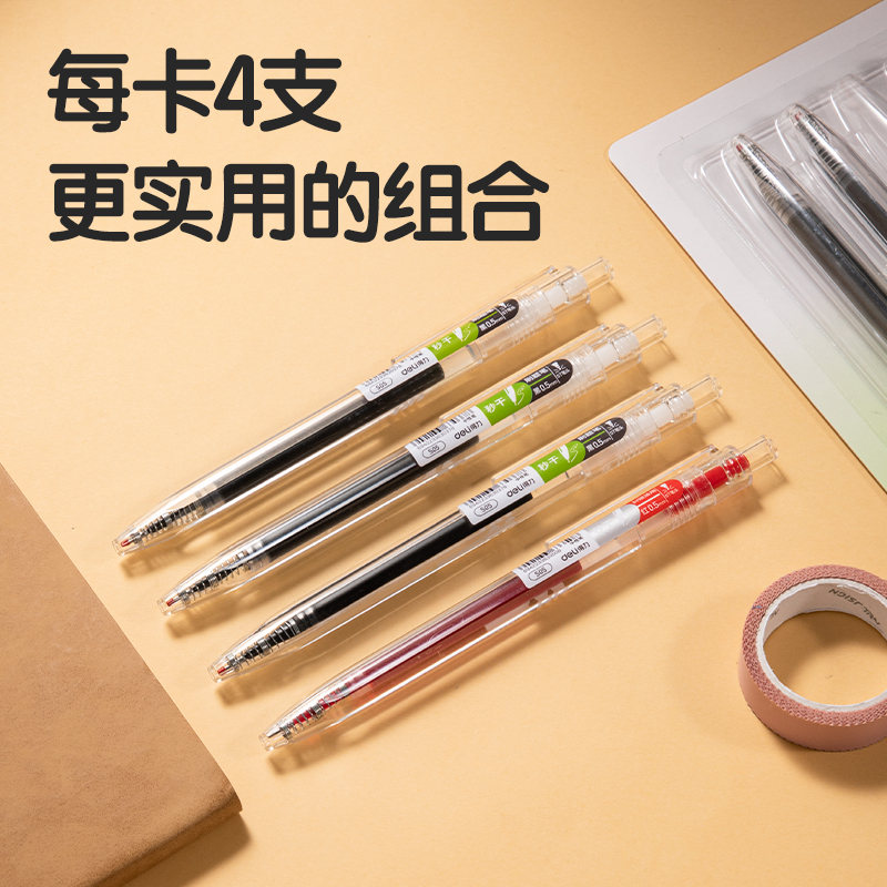 纵横SA241秒干按动个人中性笔0.5mmST头(混)(4支/卡)