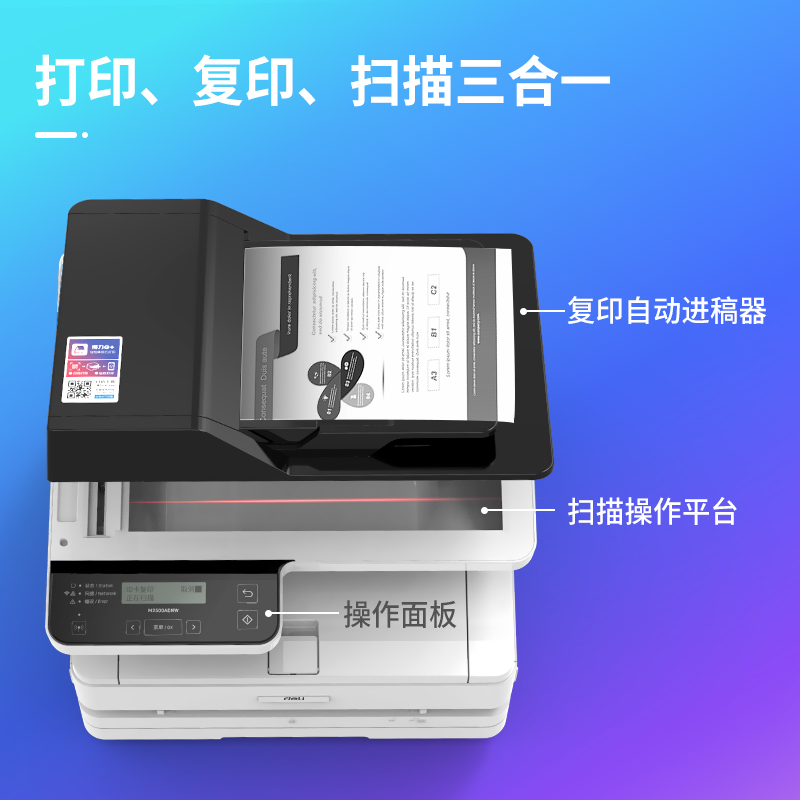 纵横M2800ADNW黑白激光多功能一体机(白色)(台)