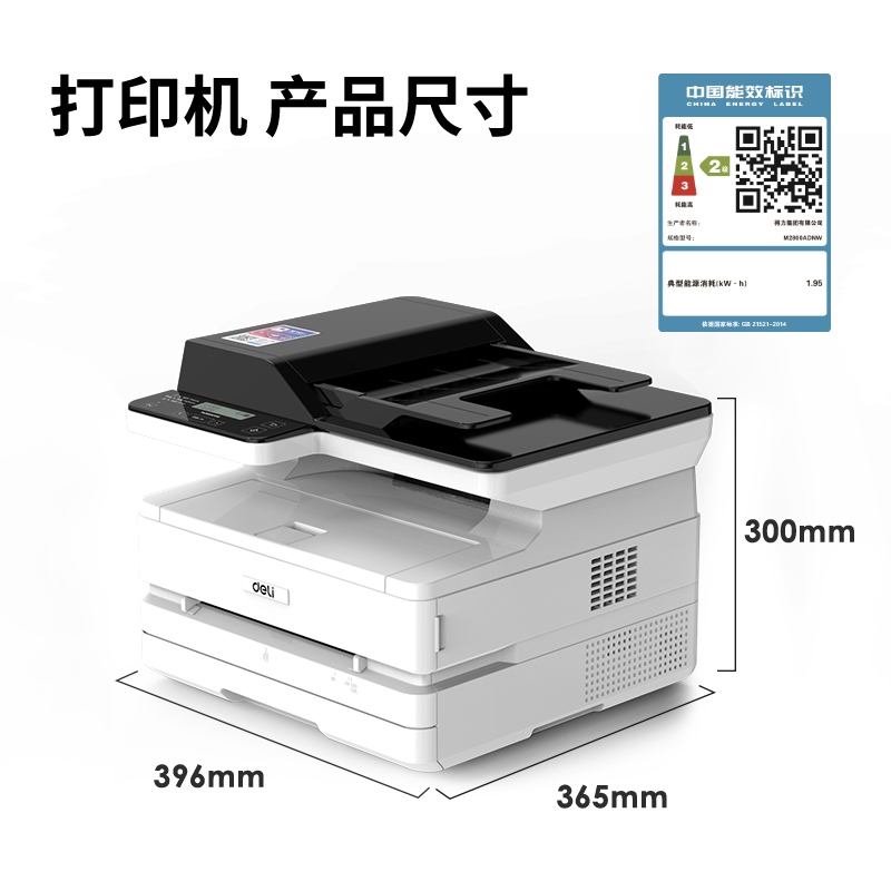 纵横M2800ADNW黑白激光多功能一体机(白色)(台)