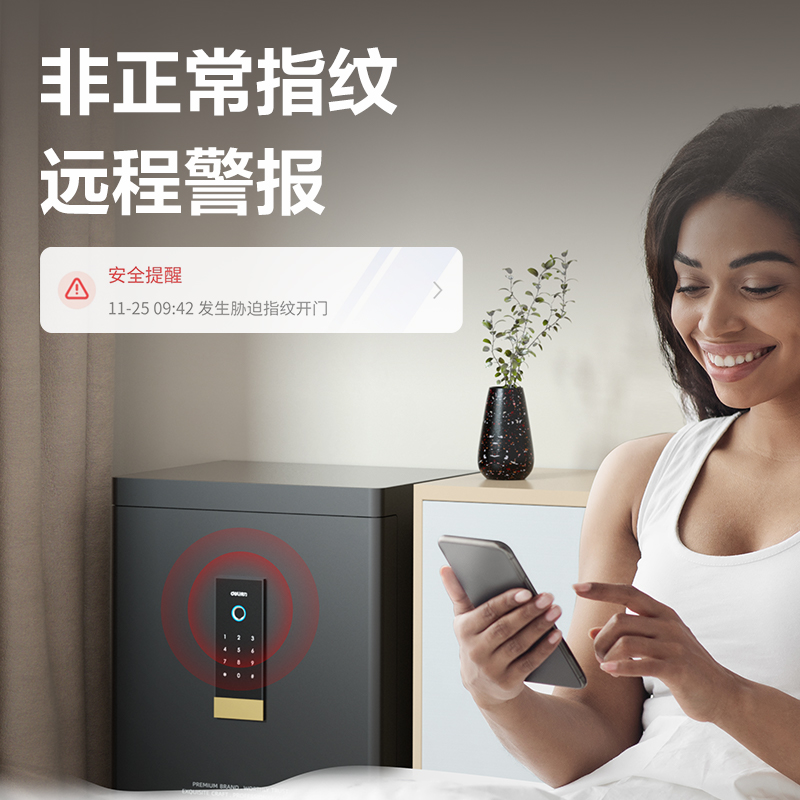 纵横4112-W指纹密码(WiFi)保管箱H460(黑色)(台)