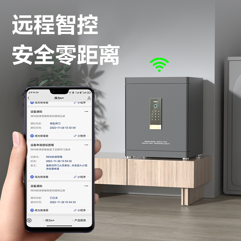 纵横4113-W指纹密码(WiFi)保管箱H610(黑色)(台)