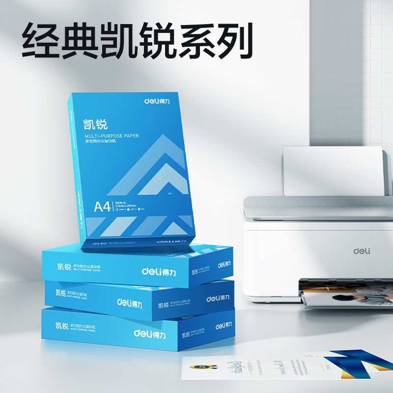 纵横ZF263凯锐复印纸A4-70g-4包(混)(包)
