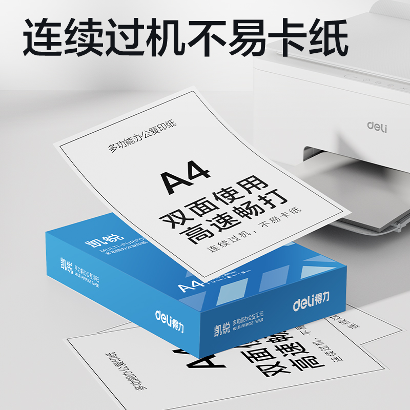 纵横ZF263凯锐复印纸A4-70g-4包(混)(包)