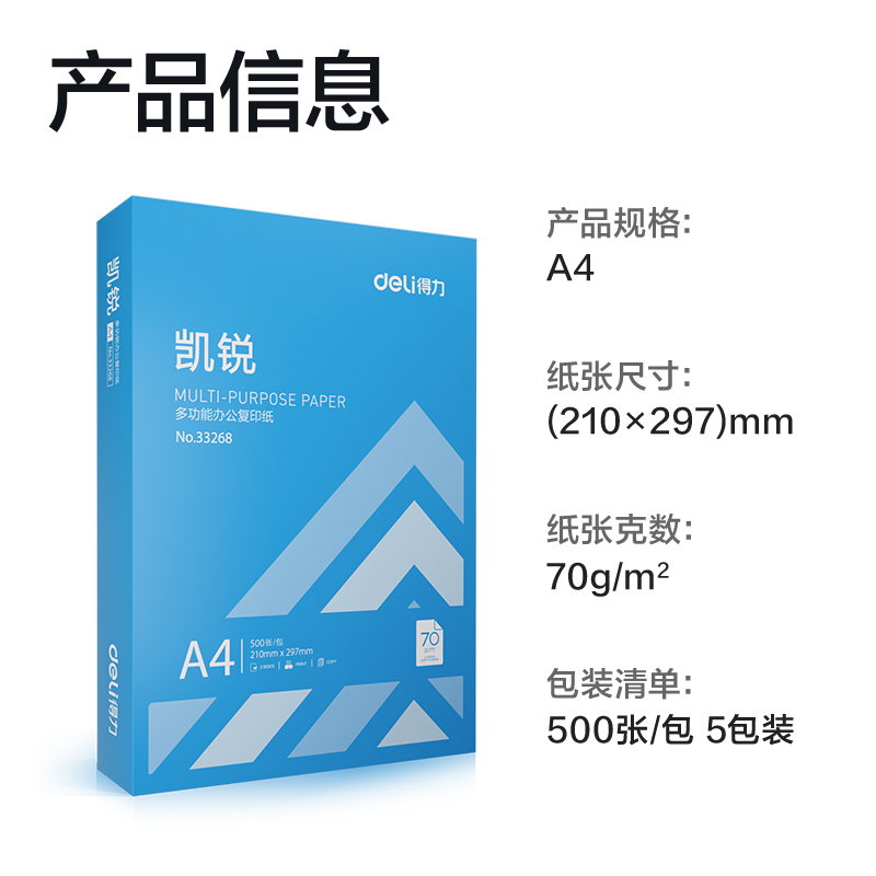 纵横ZF263凯锐复印纸A4-70g-4包(混)(包)