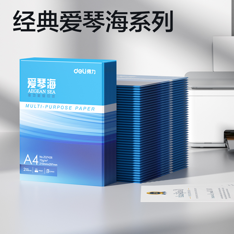 纵横ZQ7427爱琴海复印纸70g-A4-100页/包-50包(混)(包)