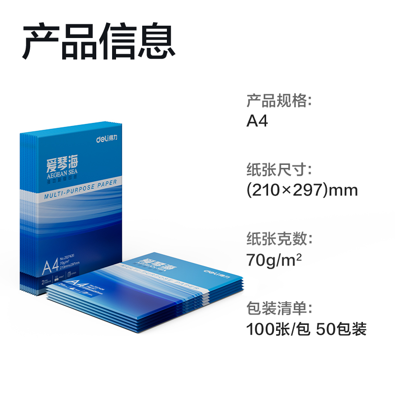 纵横ZQ7427爱琴海复印纸70g-A4-100页/包-50包(混)(包)