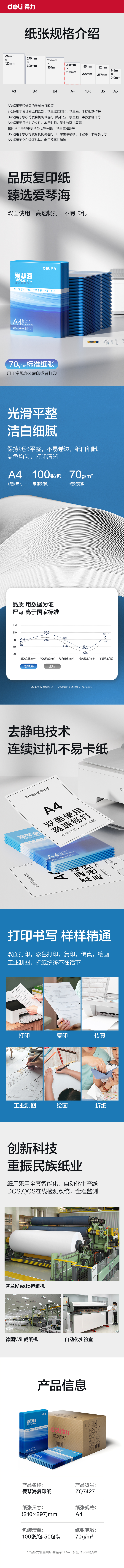 纵横ZQ7427爱琴海复印纸70g-A4-100页/包-50包(混)(包)