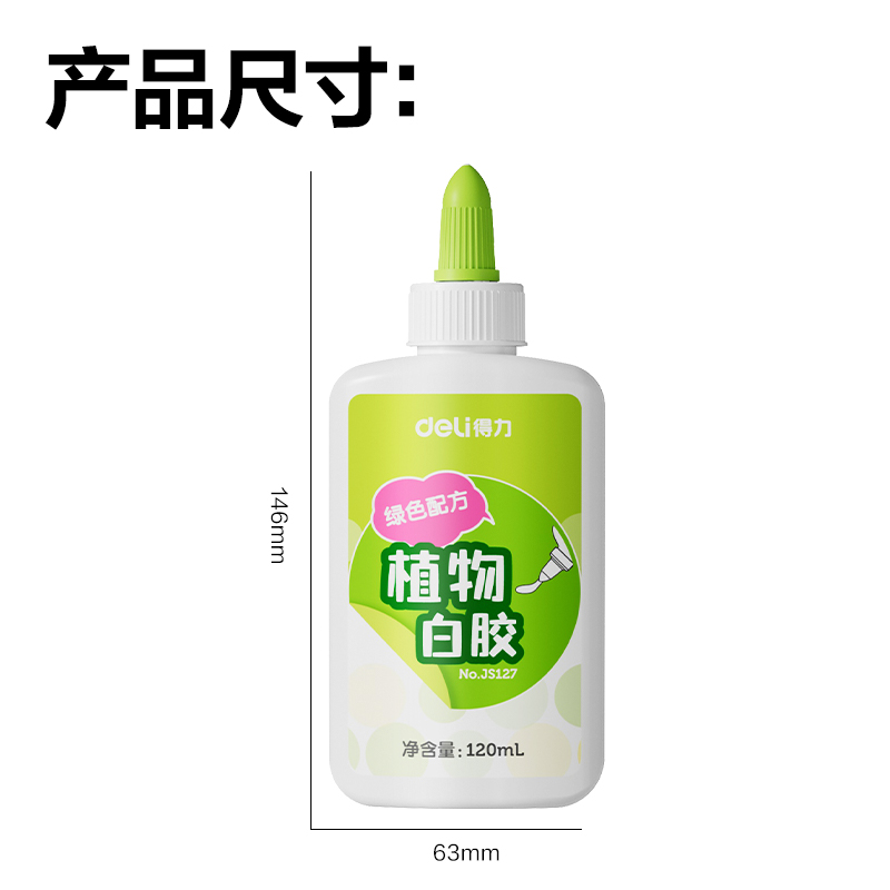 纵横JS127植物白胶120ml(绿色)(瓶)