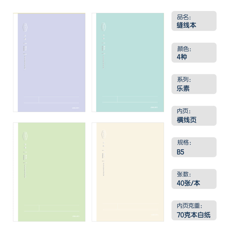 纵横FB540-4缝线本(乐素)(4本/包)