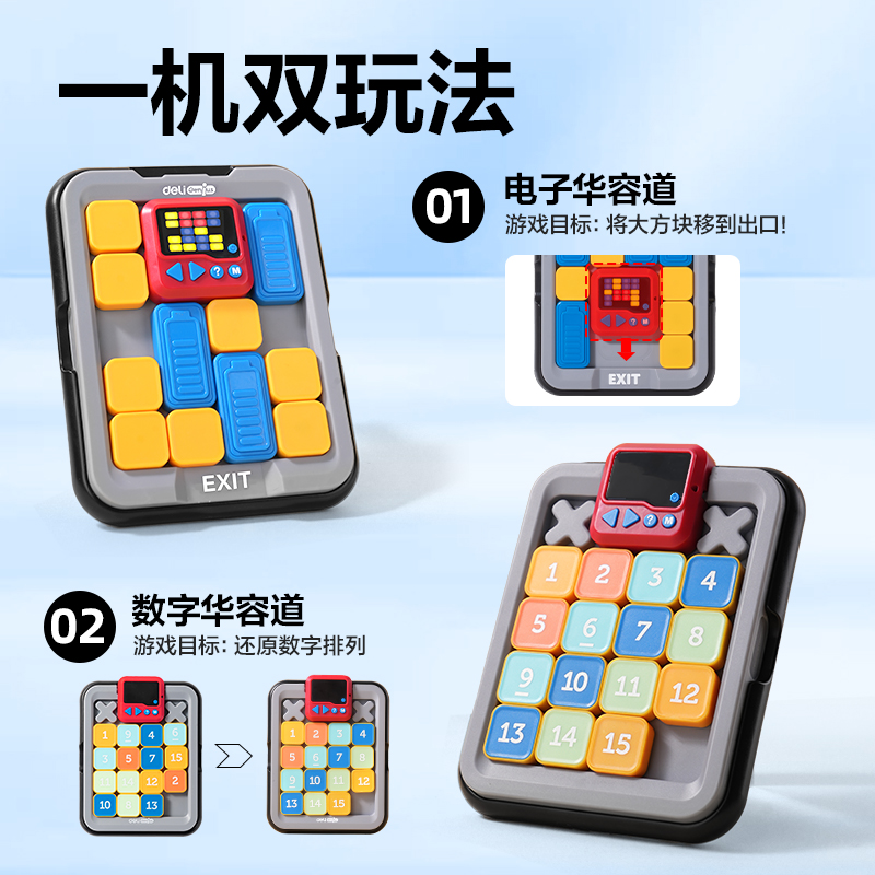 纵横YP159智能电子华容道(混)(套)