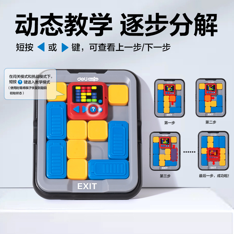 纵横YP159智能电子华容道(混)(套)